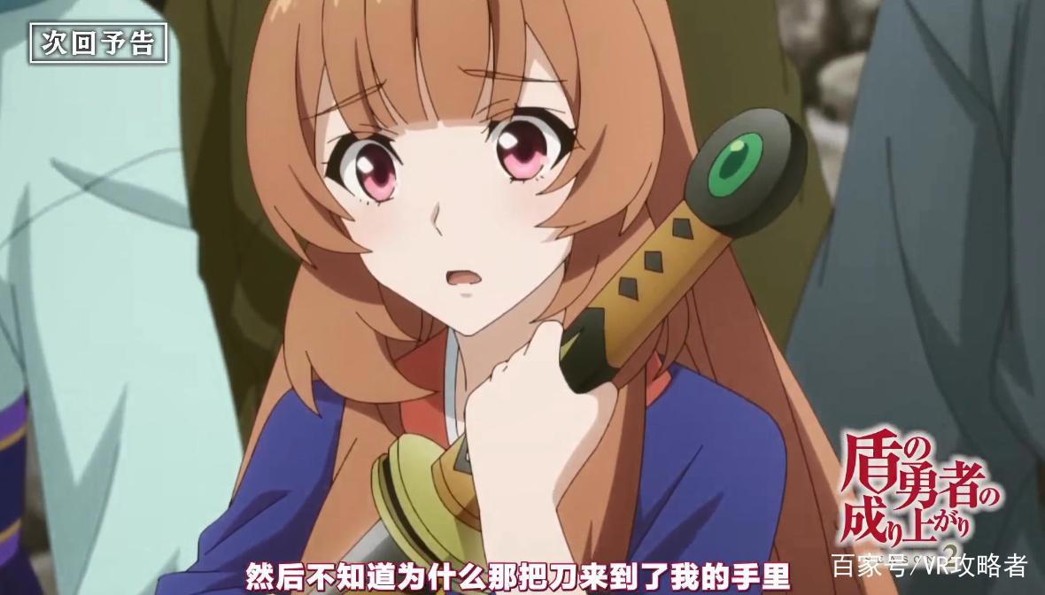 盾之勇者成名录2：小浣熊遇到拉尔库，她将成为刀之勇者