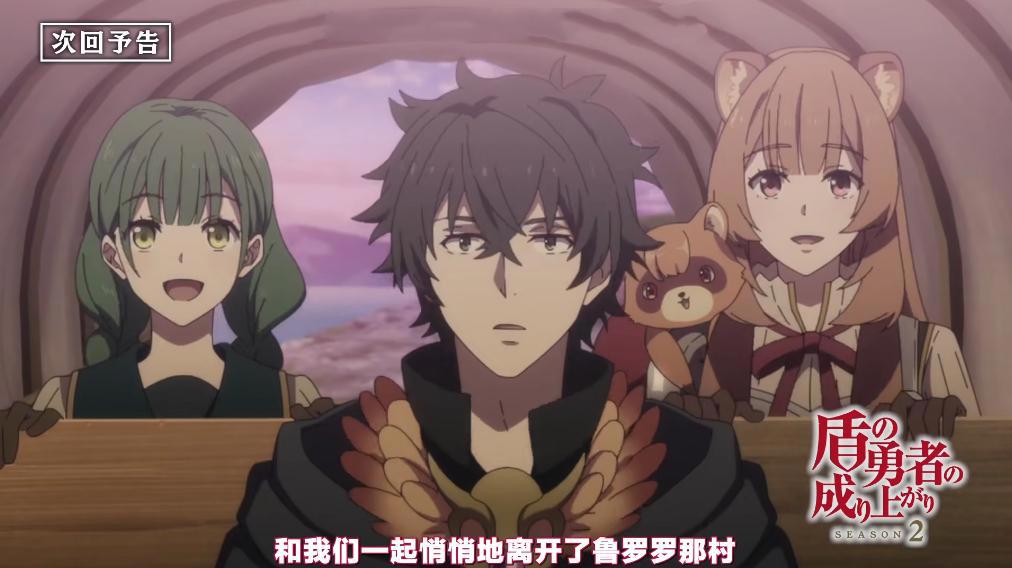 盾之勇者成名录最终回公布，灵龟已死凤凰苏醒，第三季明年开播