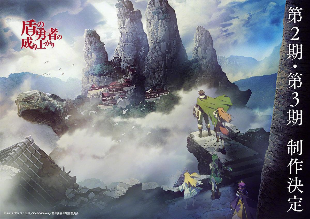 盾之勇者成名录最终回公布，灵龟已死凤凰苏醒，第三季明年开播