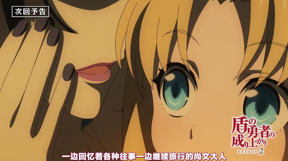 盾之勇者成名录最终回公布，灵龟已死凤凰苏醒，第三季明年开播