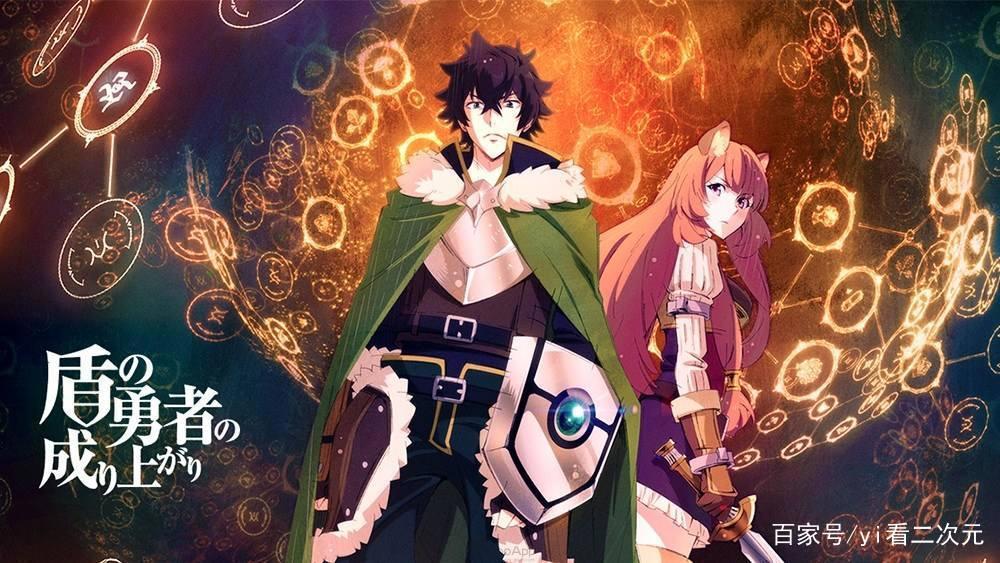 新的旅程开始！《盾之勇者成名录》第二季、第三季制作确定！