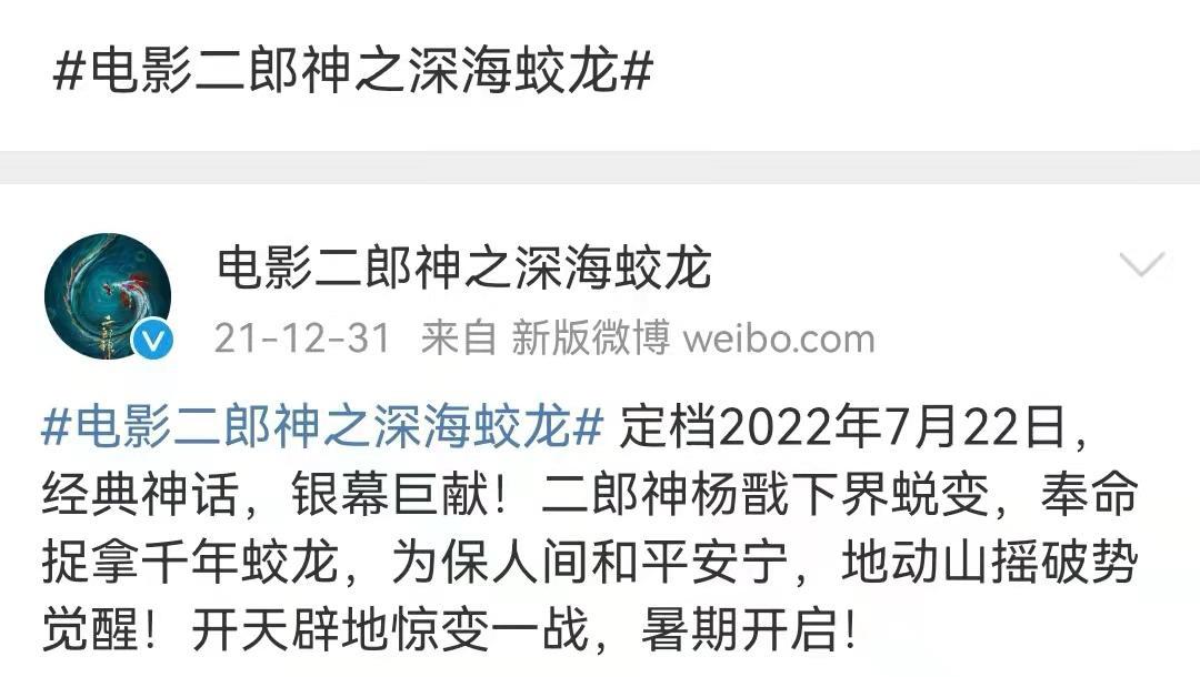 继哪吒之后，二郎神电影也来了，已经定档但是网友却都不买账
