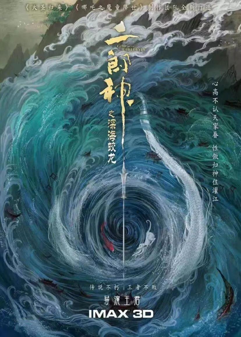 别被《二郎神》海报骗了！纯属蹭《哪吒》热度，光线传媒已发声明