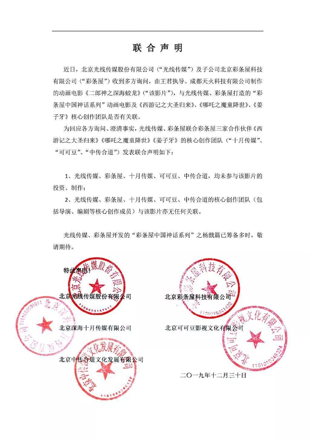 别被《二郎神》海报骗了！纯属蹭《哪吒》热度，光线传媒已发声明