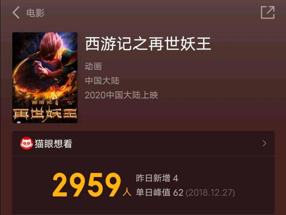 又一部以猴哥为主角的动画电影来袭，请让猴子歇一会吧！