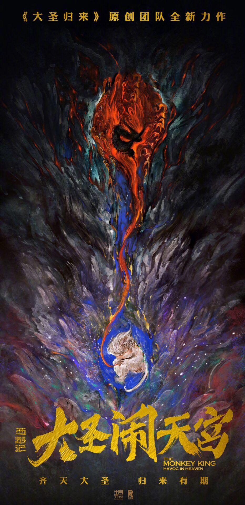 又一部以猴哥为主角的动画电影来袭，请让猴子歇一会吧！