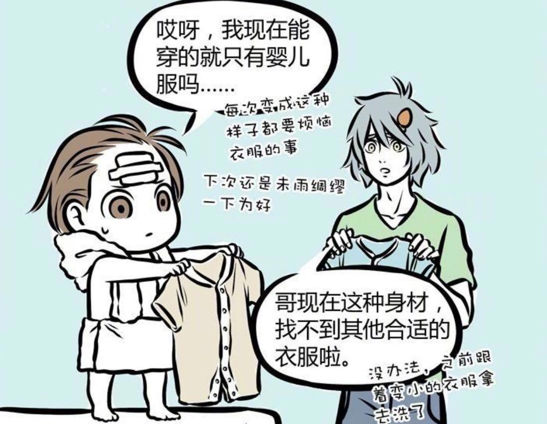 《非人哉》魔力少卡杨戬变身，女装太辣眼，千万不要吃面时看