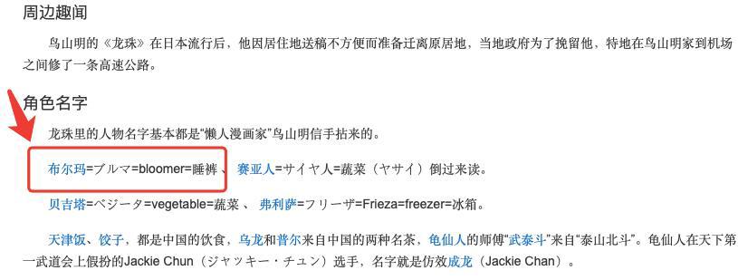 龙珠中的原型基本都来自中国，可悟空却嘲笑布尔玛，她的原型是谁