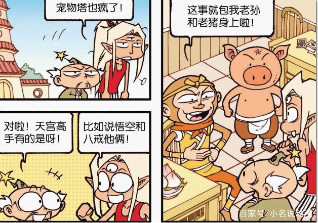 大话降龙：杨戬聘请“高级保镖”？孙悟空加入“畜生乱斗”社团！