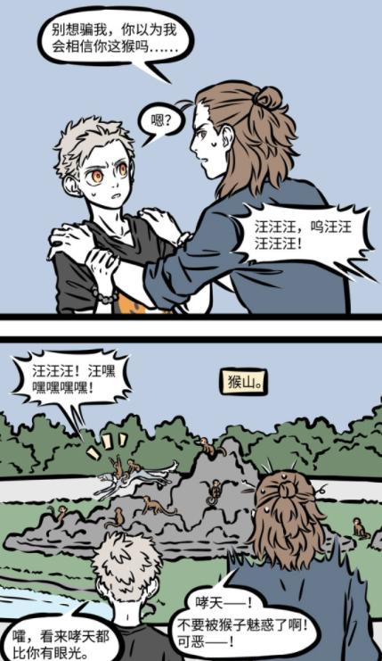 非人哉：杨戬和孙悟空见面就掐架，谁料哮天和猴子们玩得正欢