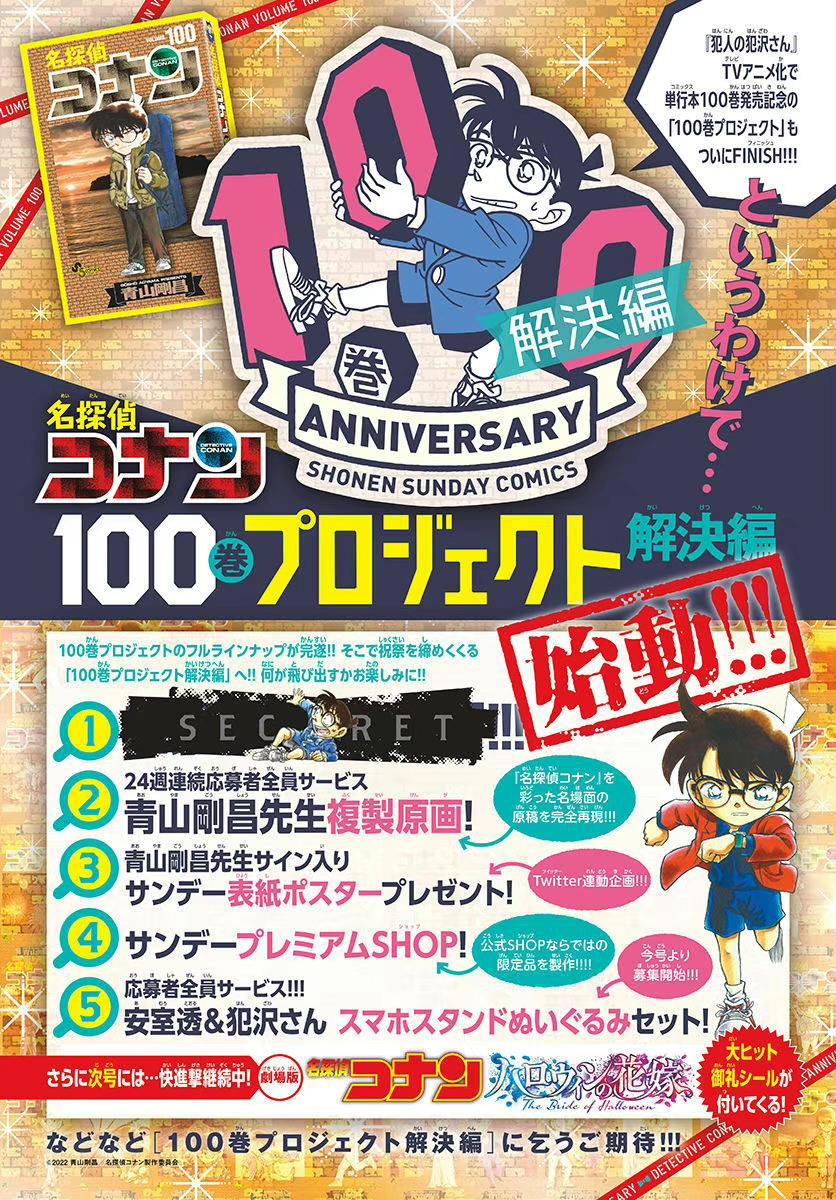 名侦探柯南漫画百卷企划解决篇，小黑潜入编辑部，偷偷盯着降谷零