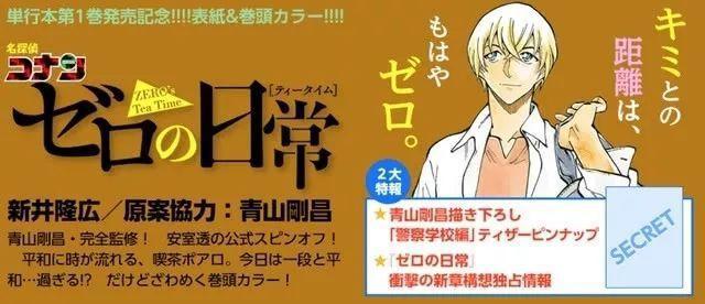 《名侦探柯南》外传最新情报！令人期待的篇章~