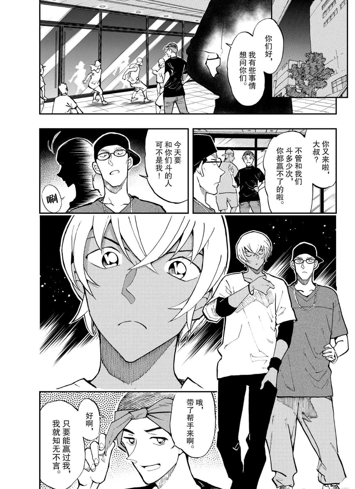 名侦探柯南：零的日常漫画，安室透现场跳霹雳舞，惊呆风见