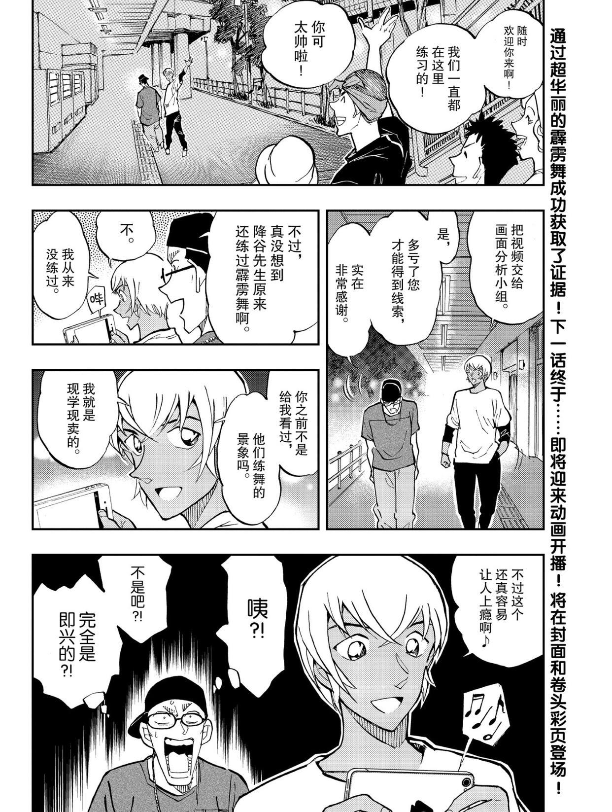 名侦探柯南：零的日常漫画，安室透现场跳霹雳舞，惊呆风见
