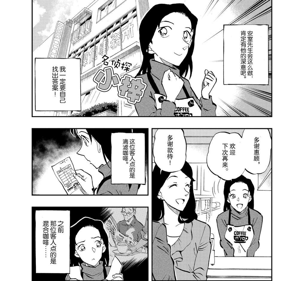 名侦探柯南零的日常漫画更新，小梓上演推理秀，安室透被逼加牛奶