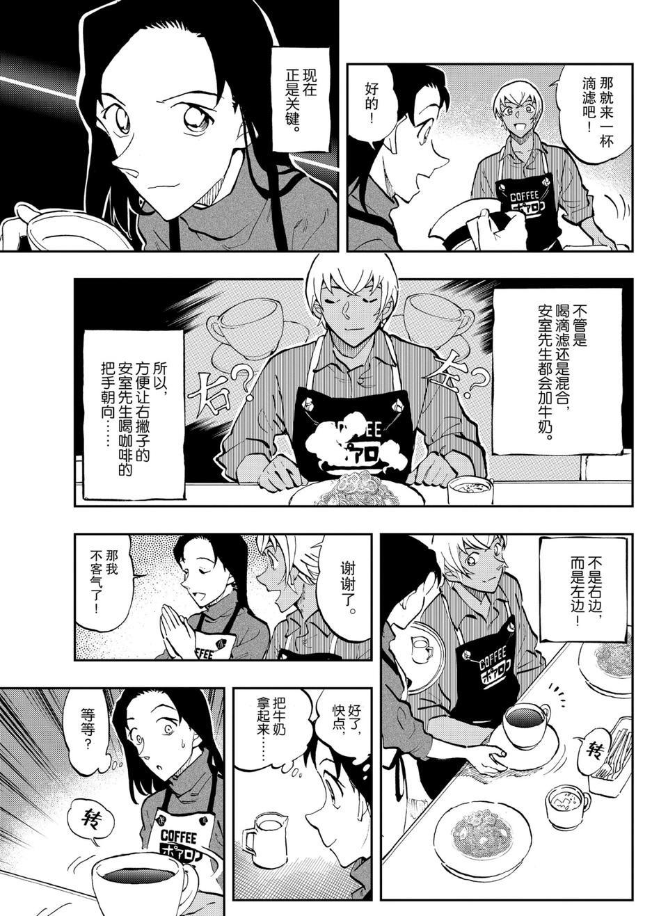 名侦探柯南零的日常漫画更新，小梓上演推理秀，安室透被逼加牛奶