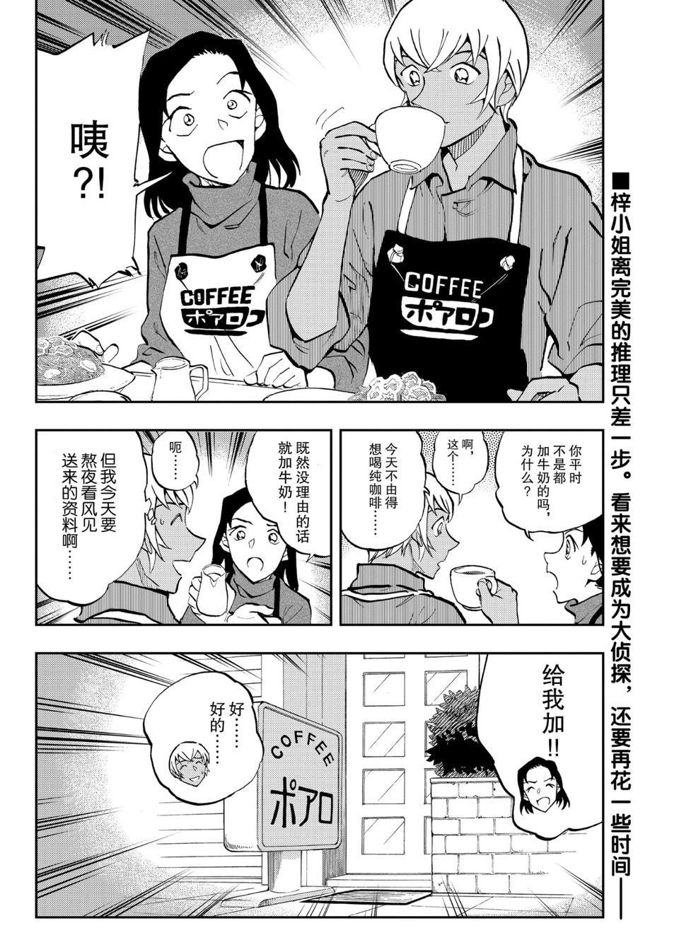 名侦探柯南零的日常漫画更新，小梓上演推理秀，安室透被逼加牛奶