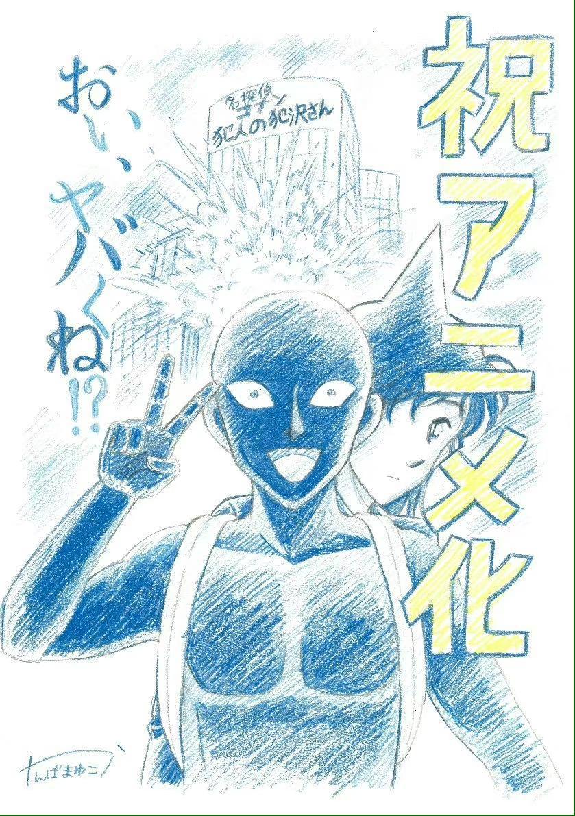 柯南：犯人犯泽先生零的日常动画化贺图，致敬柯南第1话经典场景