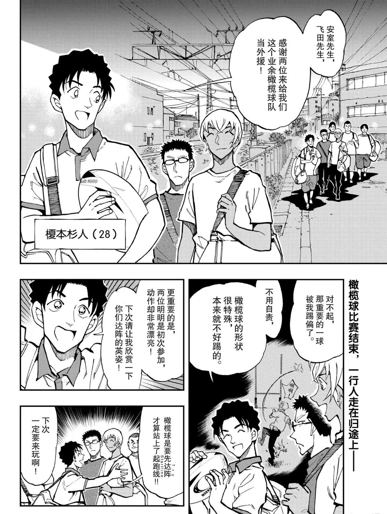 名侦探柯南零的日常漫画，安室透踢橄榄球踢到六楼，柯南直呼内行