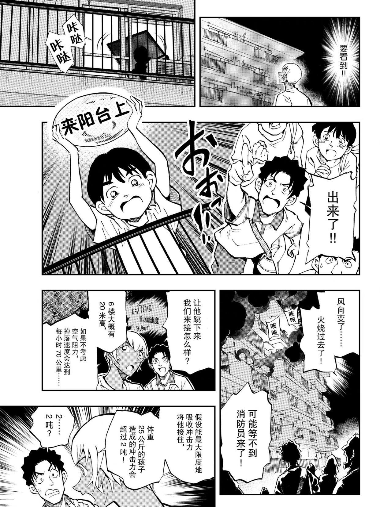 名侦探柯南零的日常漫画，安室透踢橄榄球踢到六楼，柯南直呼内行