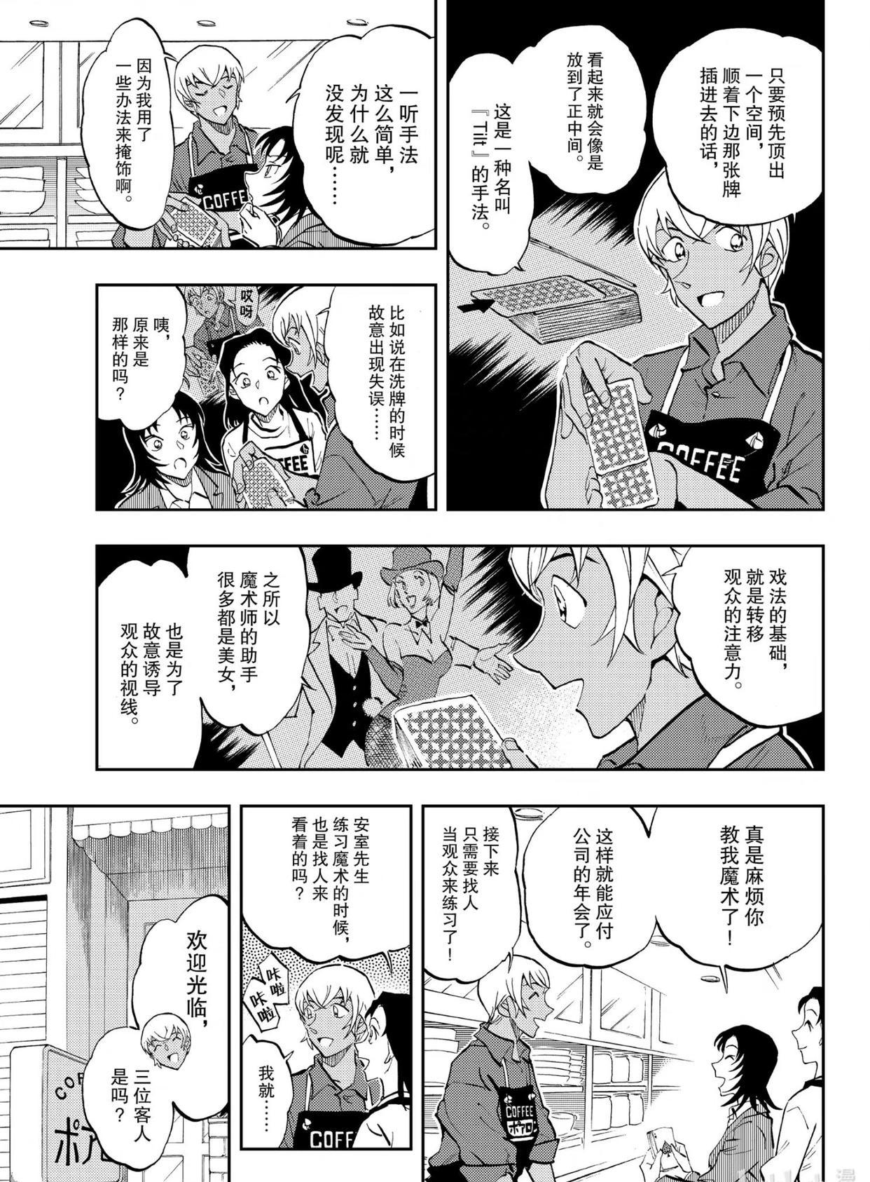 名侦探柯南：零的日常漫画TIME57，安室透解锁魔术技能，哈罗觉醒