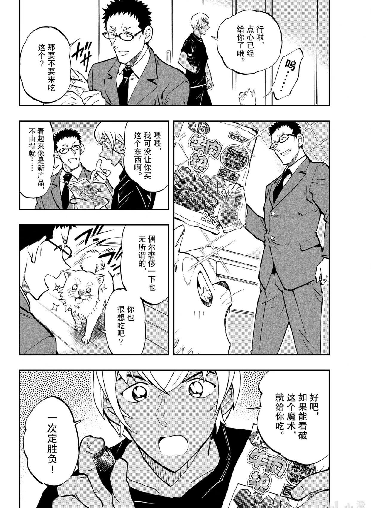 名侦探柯南：零的日常漫画TIME57，安室透解锁魔术技能，哈罗觉醒