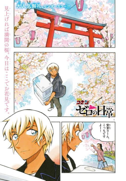 《名侦探柯南-零的日常警察学校篇》10月2日开始连载