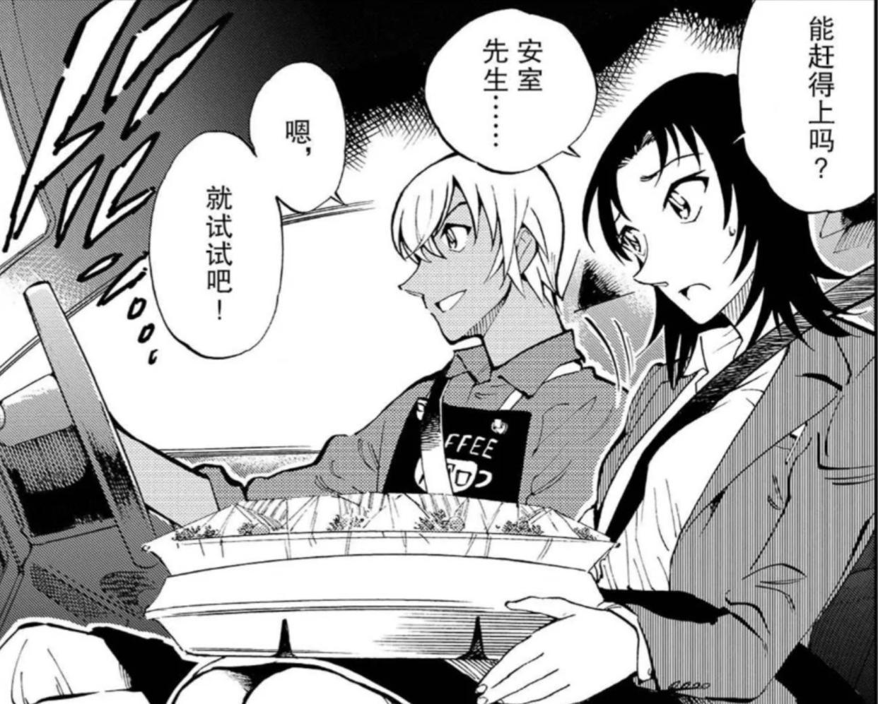 漫画《名侦探柯南：零的日常》安室透车技太好，人家都不敢坐车了