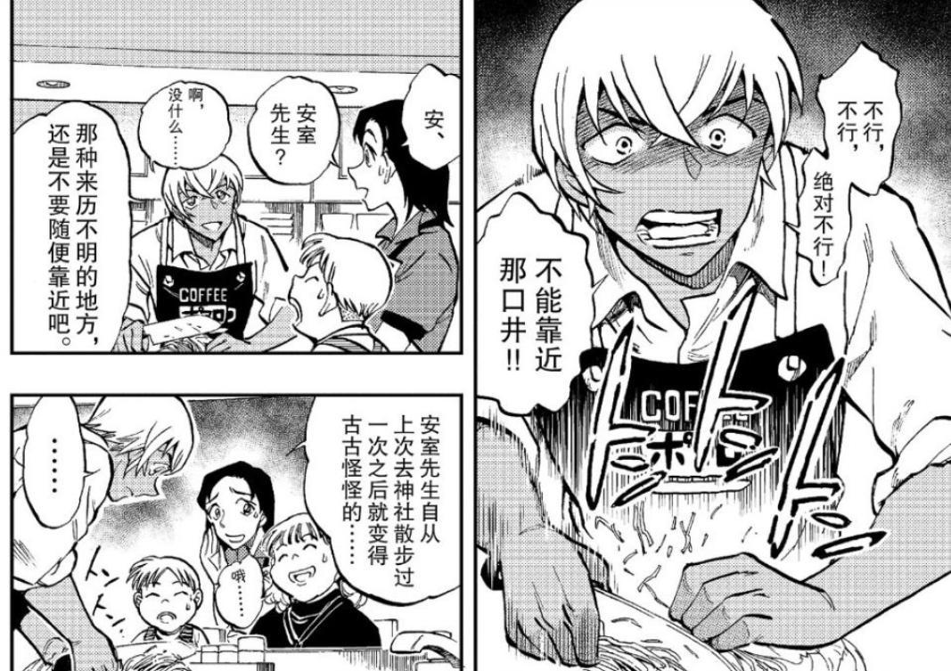 柯南外传零的日常45话，安室透等人遭到妖怪？压迫性的谜团为何物