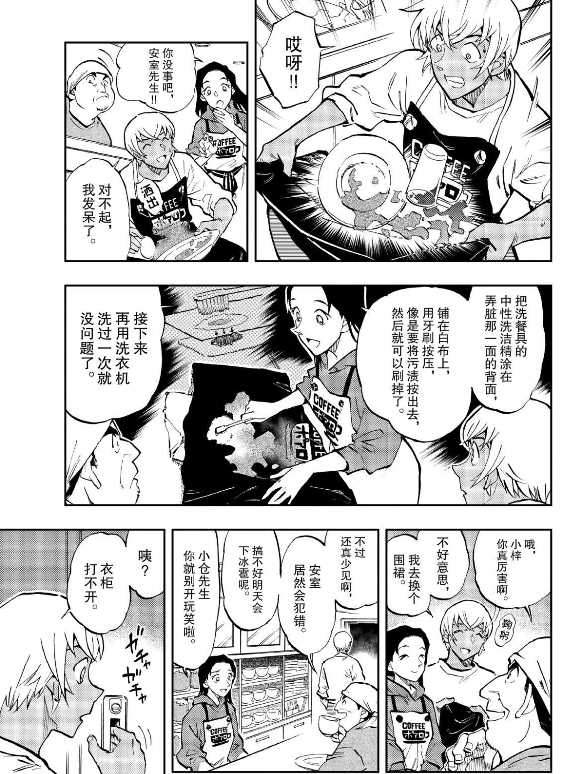 名侦探柯南：零的日常漫画将于5月25日更新后完结，总计六十话！