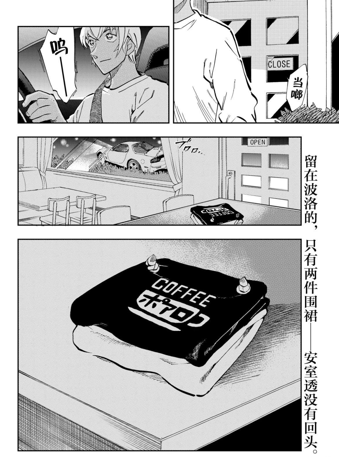 名侦探柯南：零的日常漫画将于5月25日更新后完结，总计六十话！