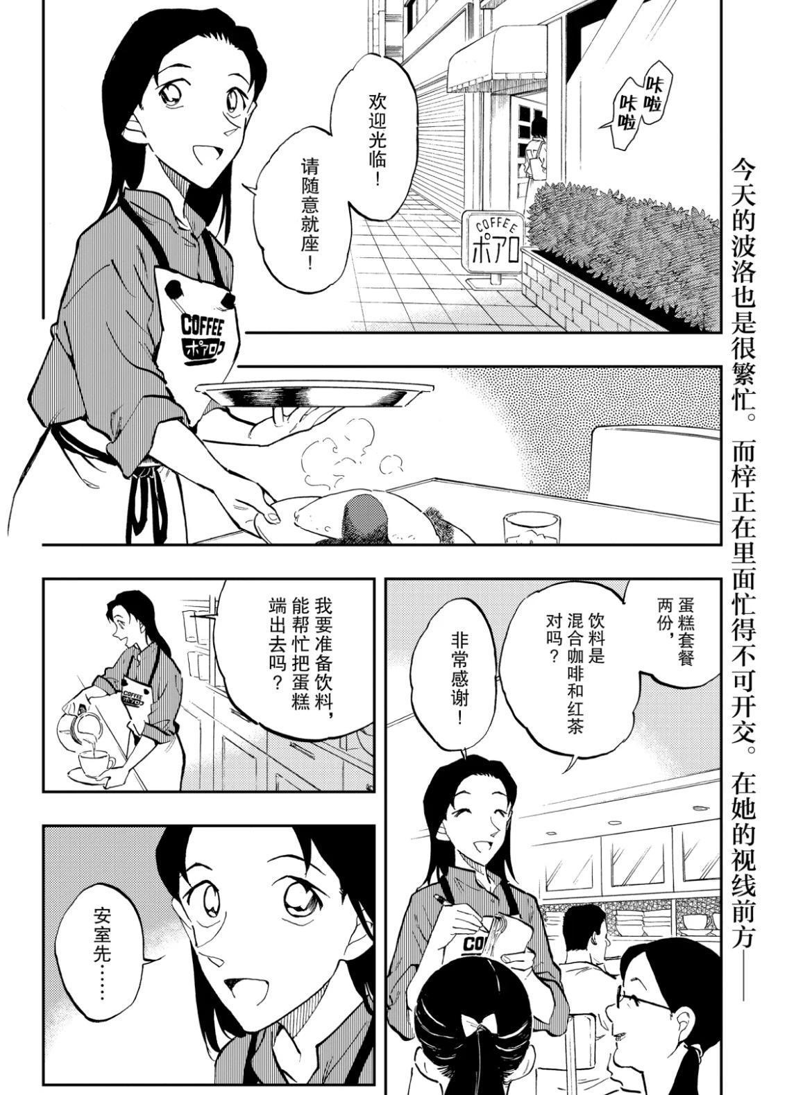 名侦探柯南：零的日常漫画正式完结，小梓落泪，透梓CP发糖不断