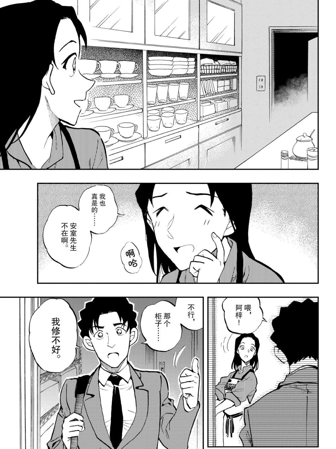 名侦探柯南：零的日常漫画正式完结，小梓落泪，透梓CP发糖不断