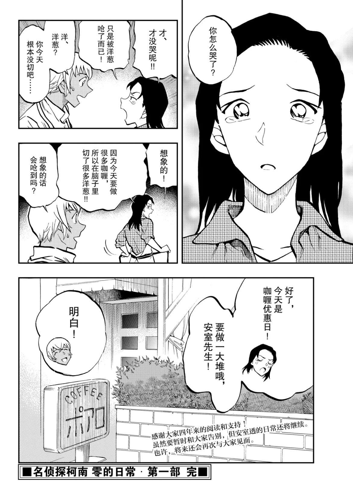 名侦探柯南：零的日常漫画正式完结，小梓落泪，透梓CP发糖不断
