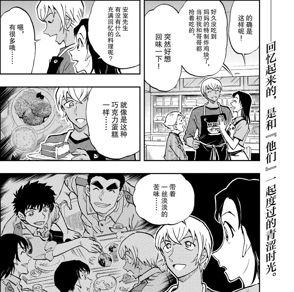 柯南外传漫画零的日常41话，熟悉的蛋糕，背后是警校五人组的回忆
