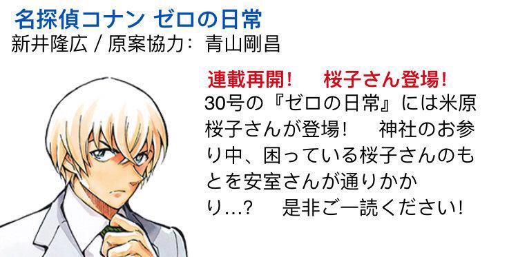 名侦探柯南番外《零的日常》连载开启，“死神女仆”米原樱子降临