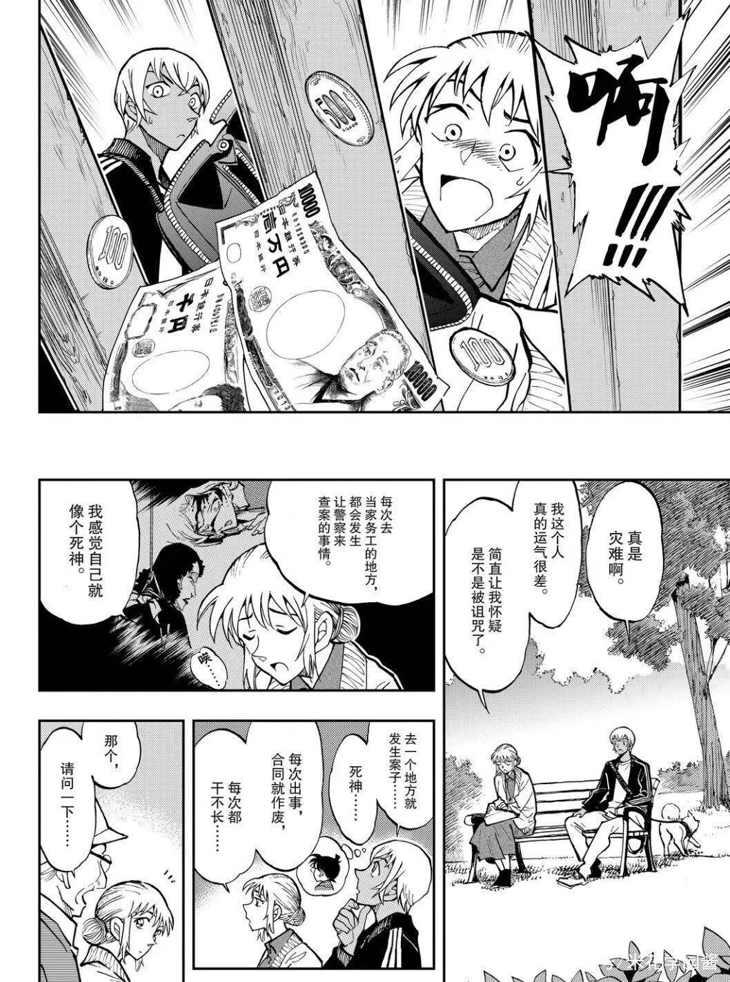 《零的日常》更新，安室透樱子联手救人，柯南被安室吐槽死神