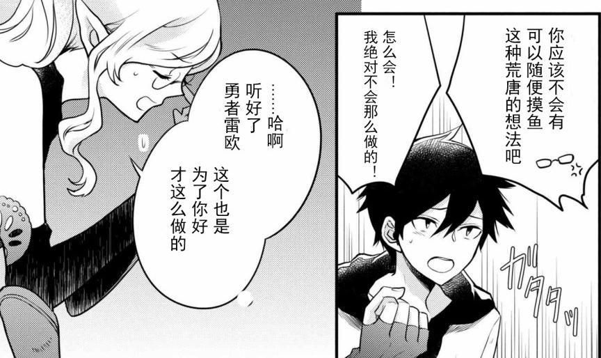 勇者打倒了魔王，民众却想要除掉他，一部值得深思的漫画