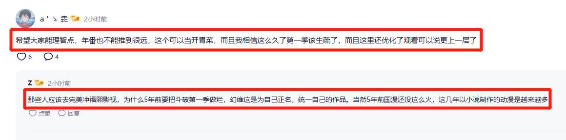 斗破苍穹缘起特别篇开播爆冷，网友吐槽剧情重复，重制的意义在哪