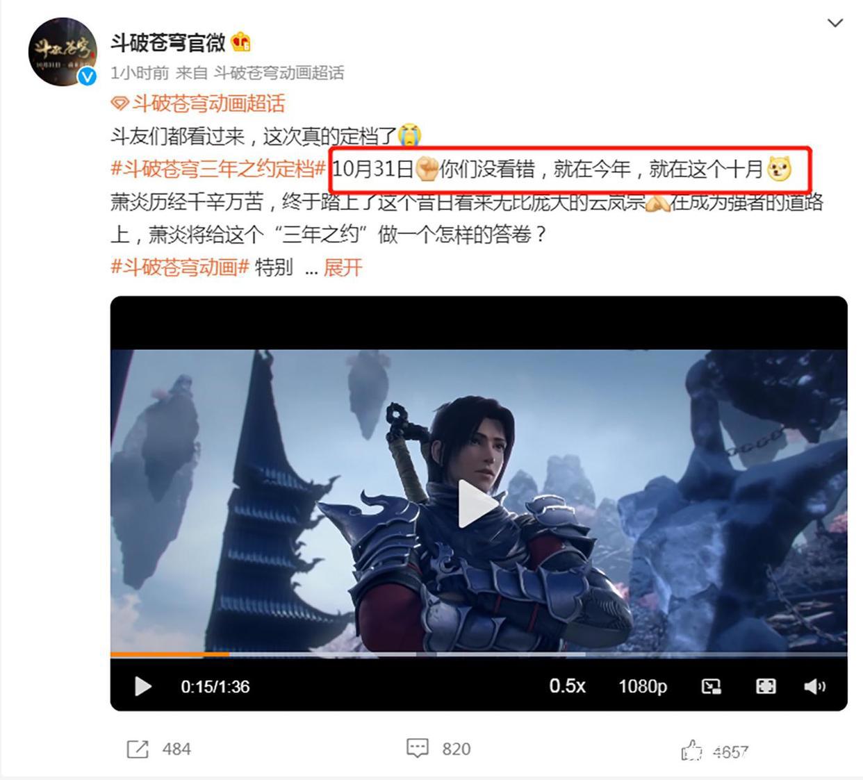 《斗破苍穹》特别篇官宣定档，10月31日开播，女王霸气护夫太顶了