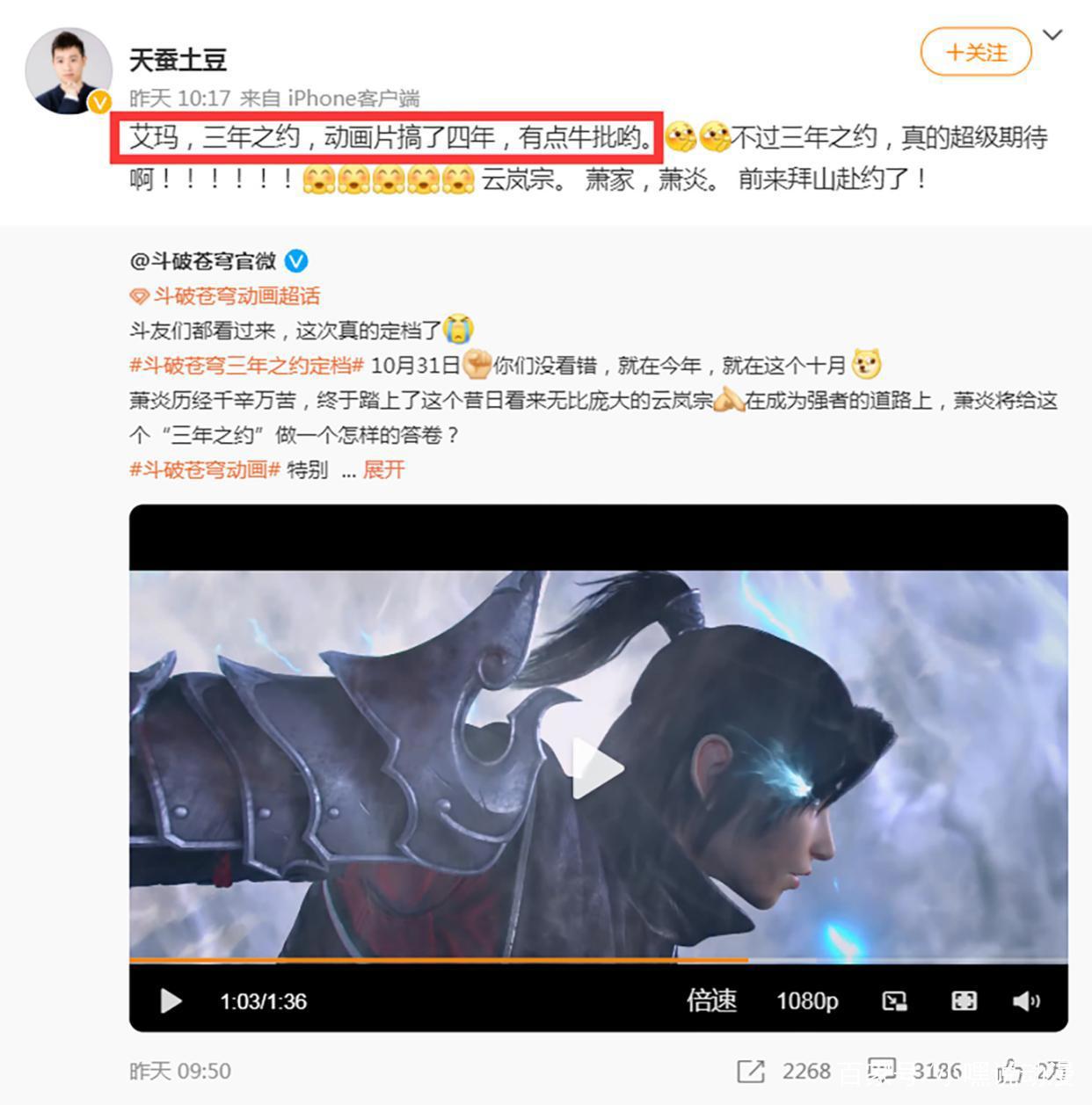 《斗破苍穹》特别篇定档被土豆吐槽，高兴太早，一波回忆正在赶来
