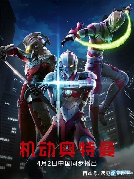 《ULTRAMAN机动奥特曼》开播即完结的四月番