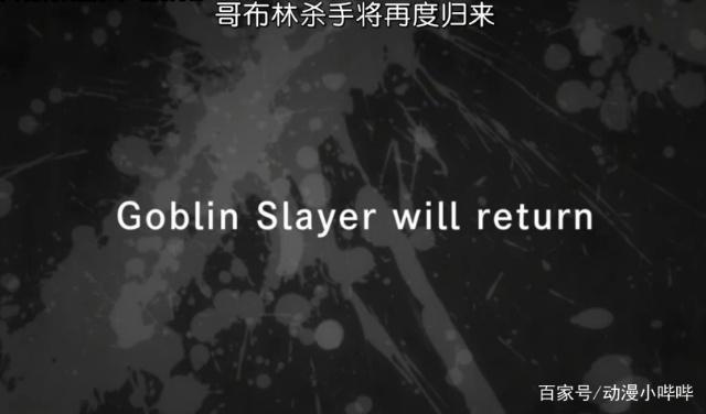 哥布林杀手：主角召唤圣剑秒杀哥布林王，这些细节你注意到了吗！
