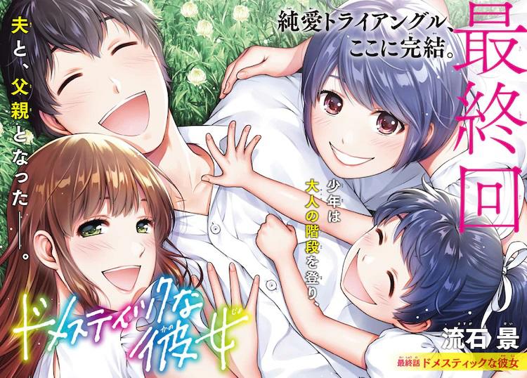 从初体验开始的恋爱—漫画《家有女友》今日完结