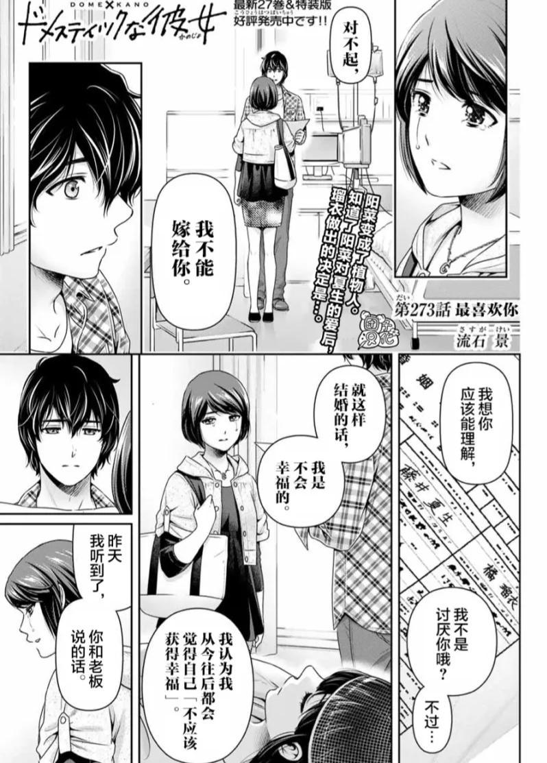《家有女友》爆料274话，作者——不愧是你啊‘泥石流’！