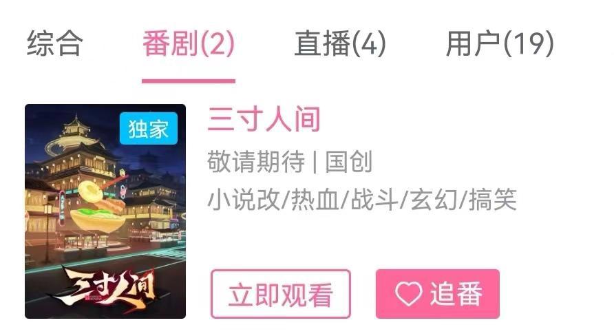 继《一念永恒》后，耳根大神作品改编成动漫，网友却都不买账