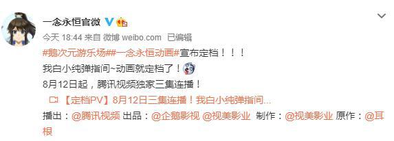 《一念永恒》动画发布人物PV鹅厂：收到，定档时间已安排