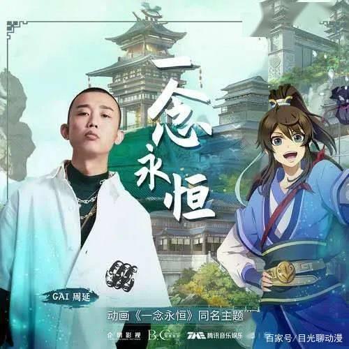 新番浅谈：《一念永恒》背后团队强强联手，第一部2D国漫年番