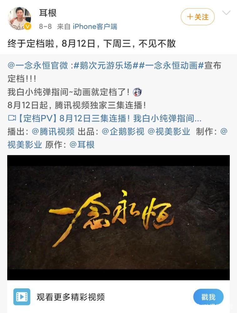 一念永恒三集连播，千万已破，三少推荐，这部国漫又火了！