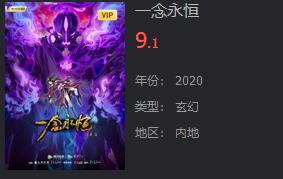 国漫《一念永恒》堪称神作